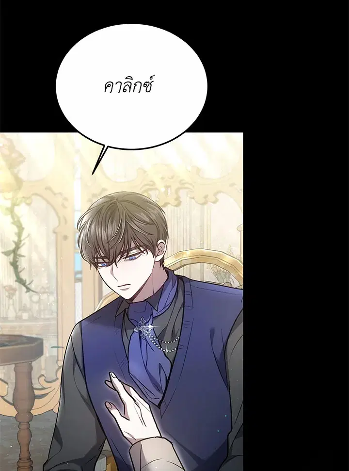 The Male Lead’s Nephew Loves Me So Much ตอนที่ 18 หน้า 3