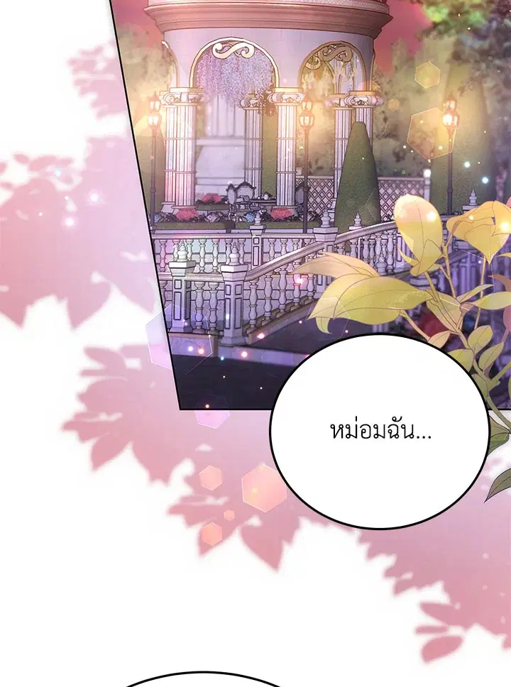 The Male Lead’s Nephew Loves Me So Much ตอนที่ 20 หน้า 2