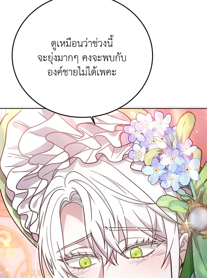 The Male Lead’s Nephew Loves Me So Much ตอนที่ 20 หน้า 3
