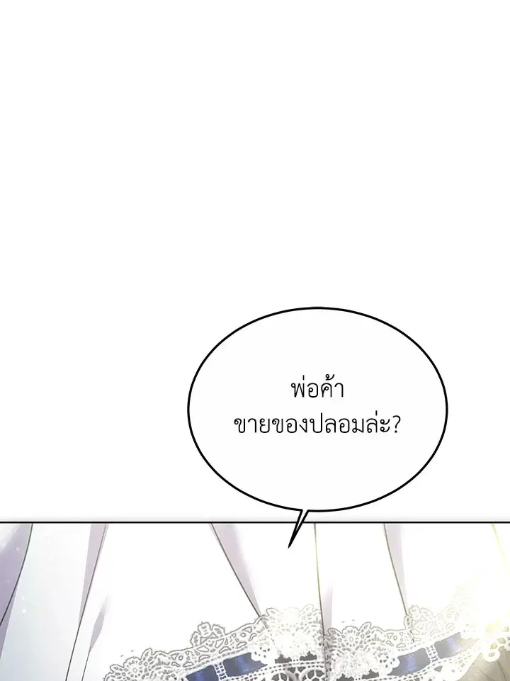 The Male Lead’s Nephew Loves Me So Much ตอนที่ 21 หน้า 1