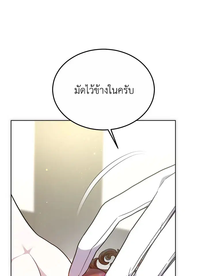 The Male Lead’s Nephew Loves Me So Much ตอนที่ 21 หน้า 3