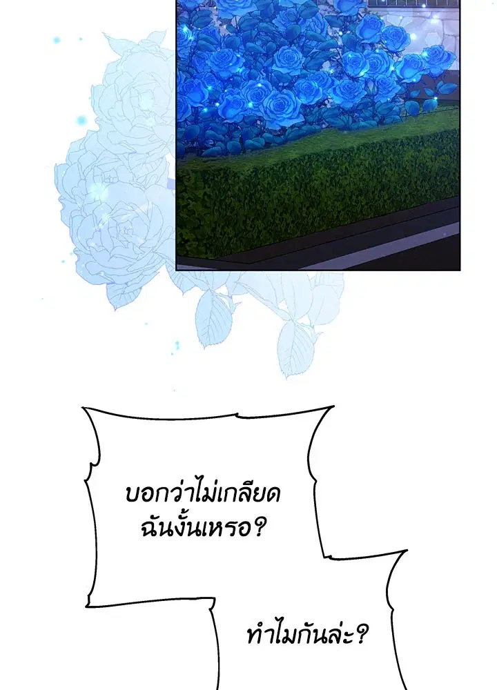 The Male Lead’s Nephew Loves Me So Much ตอนที่ 22 หน้า 2
