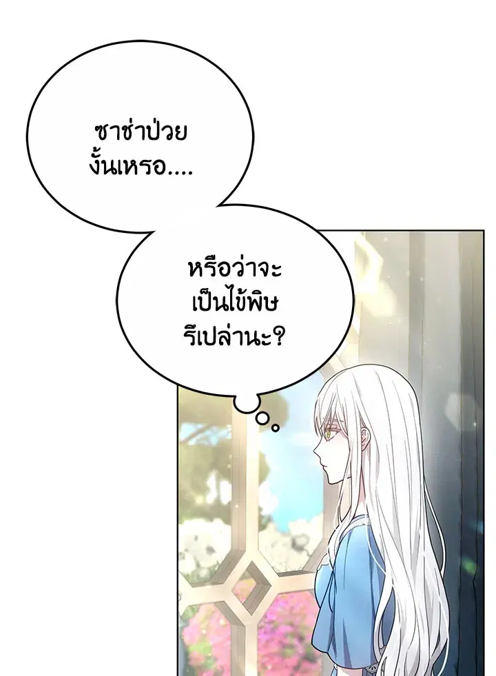 The Male Lead’s Nephew Loves Me So Much ตอนที่ 23 หน้า 1