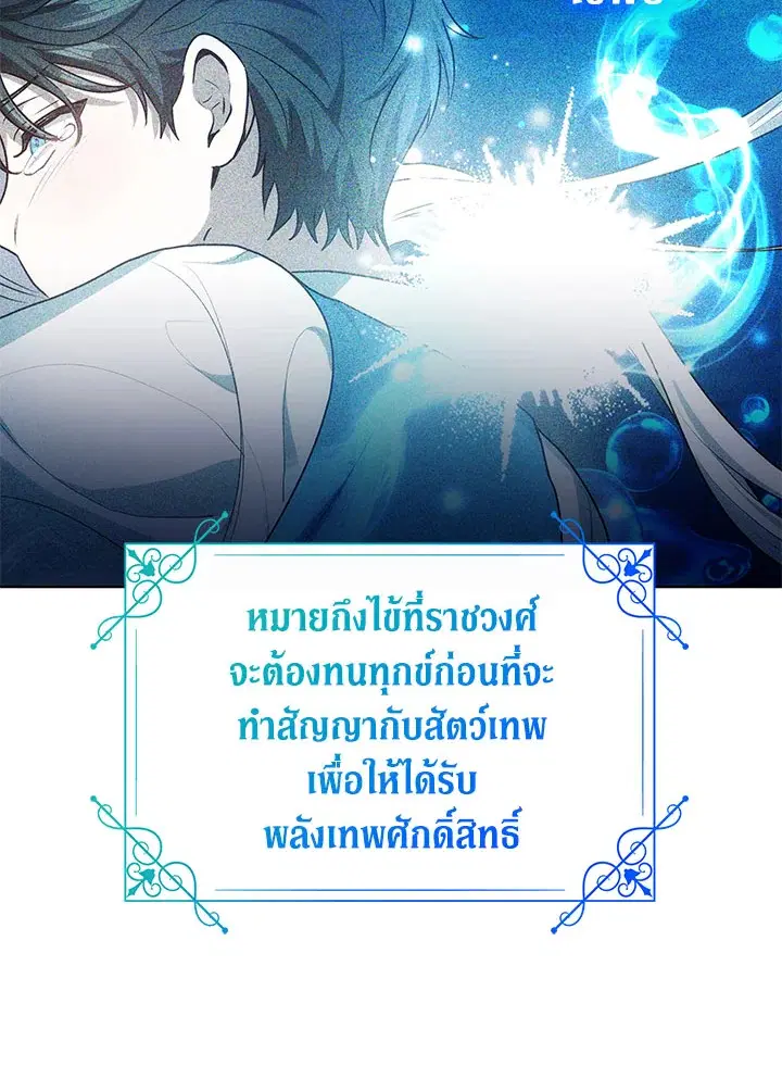 The Male Lead’s Nephew Loves Me So Much ตอนที่ 23 หน้า 3