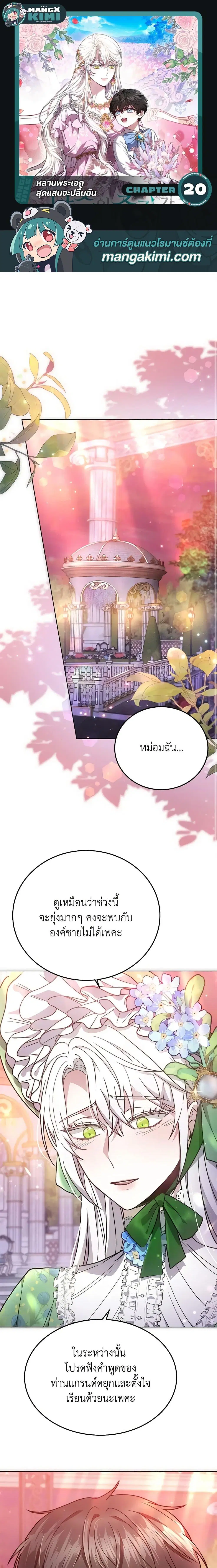 The Male Lead’s Nephew Loves Me So Much ตอนที่ 25 หน้า 1