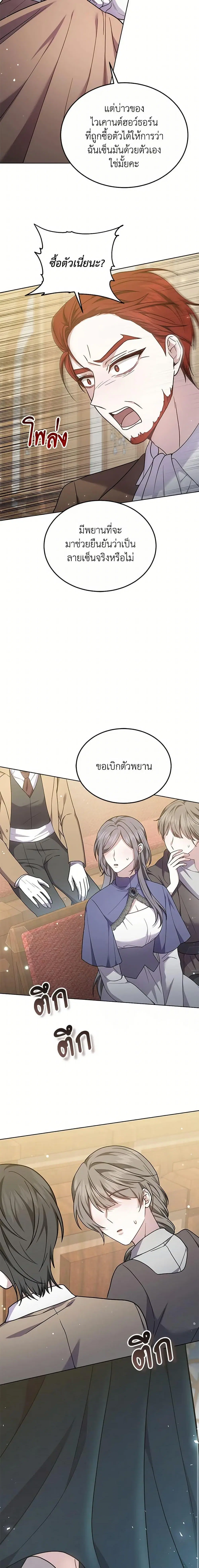 The Male Lead’s Nephew Loves Me So Much ตอนที่ 26 หน้า 3