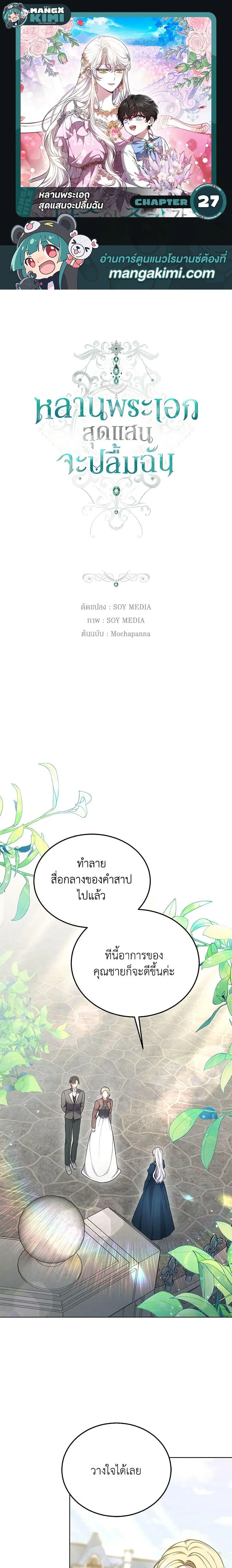 The Male Lead’s Nephew Loves Me So Much ตอนที่ 27 หน้า 1
