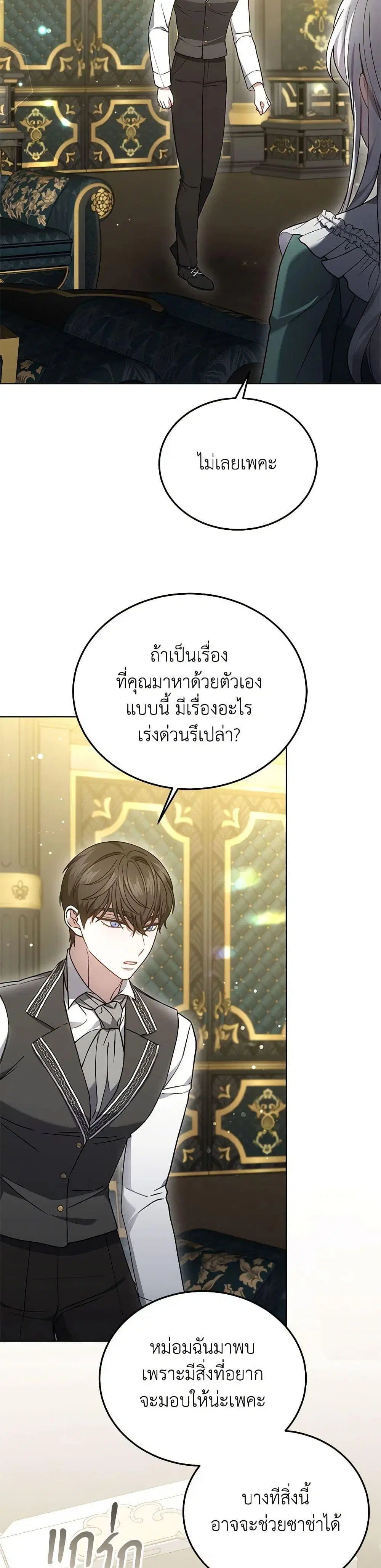 The Male Lead’s Nephew Loves Me So Much ตอนที่ 28 หน้า 3