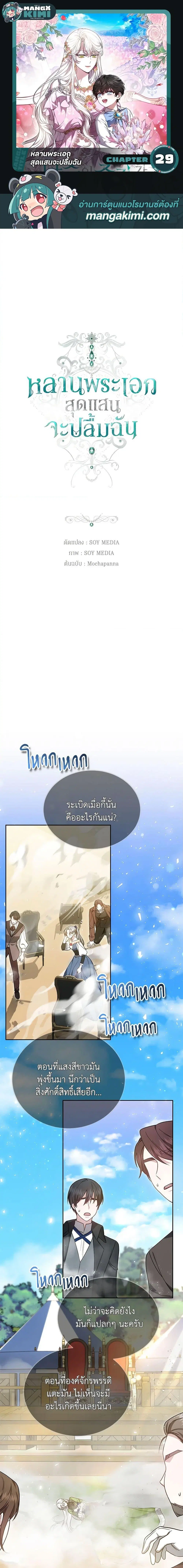 The Male Lead’s Nephew Loves Me So Much ตอนที่ 29 หน้า 1