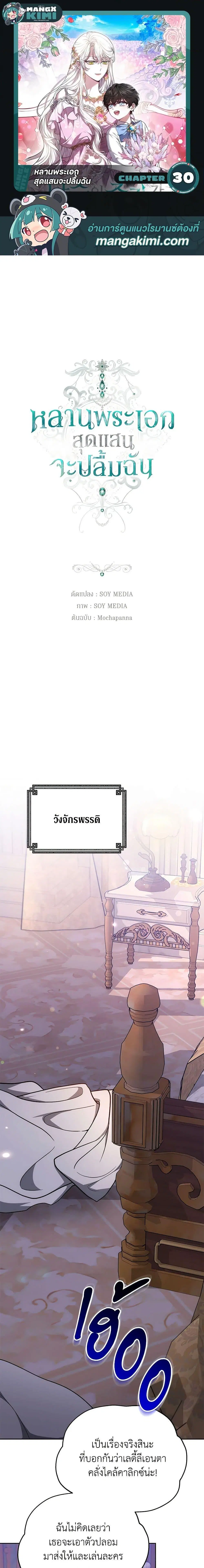 The Male Lead’s Nephew Loves Me So Much ตอนที่ 30 หน้า 1