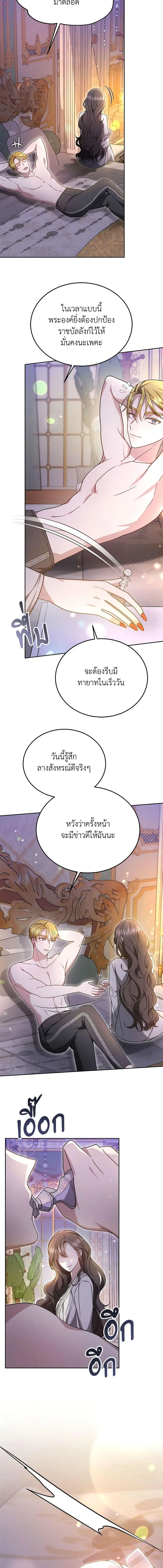 The Male Lead’s Nephew Loves Me So Much ตอนที่ 30 หน้า 2