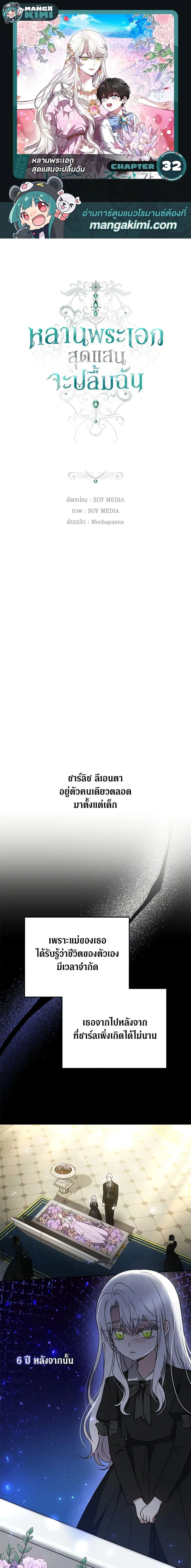 The Male Lead’s Nephew Loves Me So Much ตอนที่ 32 หน้า 1