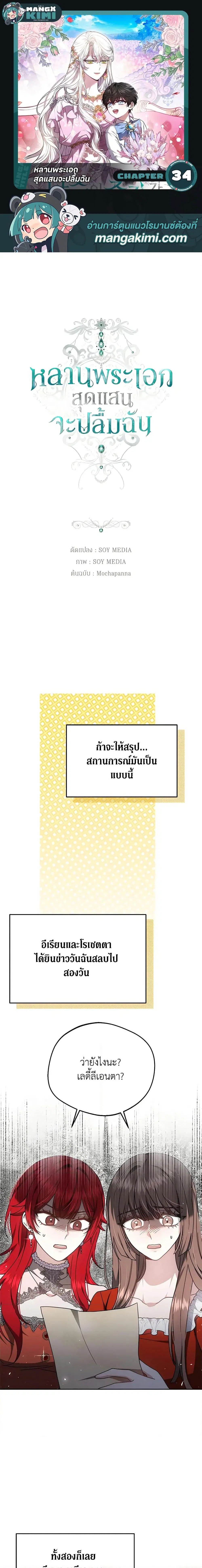 The Male Lead’s Nephew Loves Me So Much ตอนที่ 34 หน้า 1
