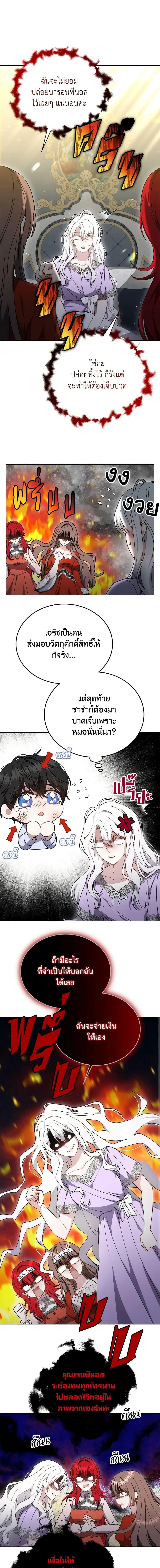 The Male Lead’s Nephew Loves Me So Much ตอนที่ 34 หน้า 3