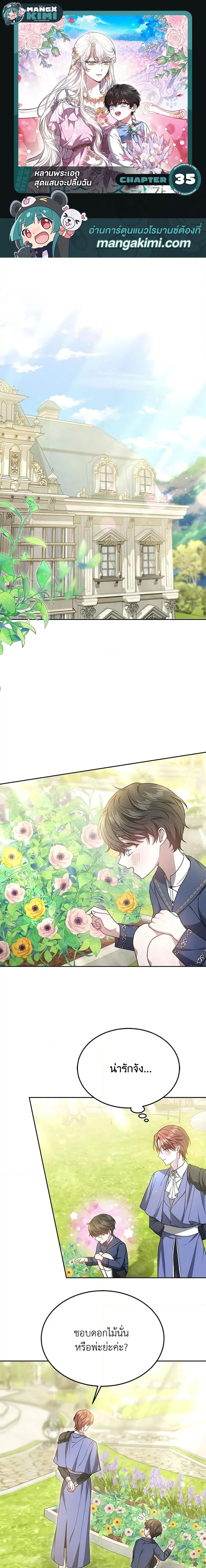The Male Lead’s Nephew Loves Me So Much ตอนที่ 35 หน้า 1