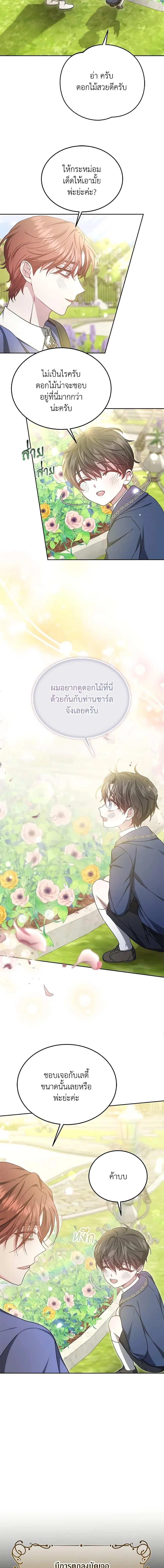 The Male Lead’s Nephew Loves Me So Much ตอนที่ 35 หน้า 2