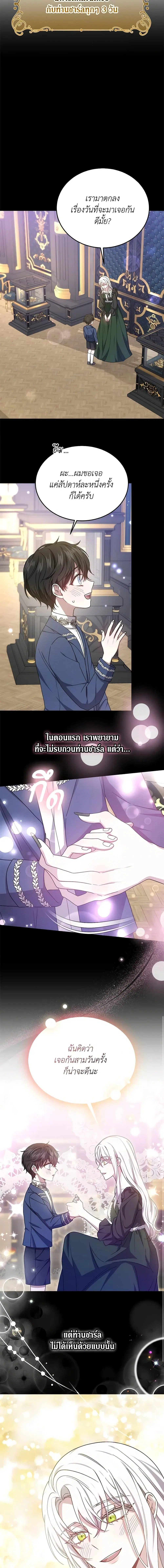The Male Lead’s Nephew Loves Me So Much ตอนที่ 35 หน้า 3