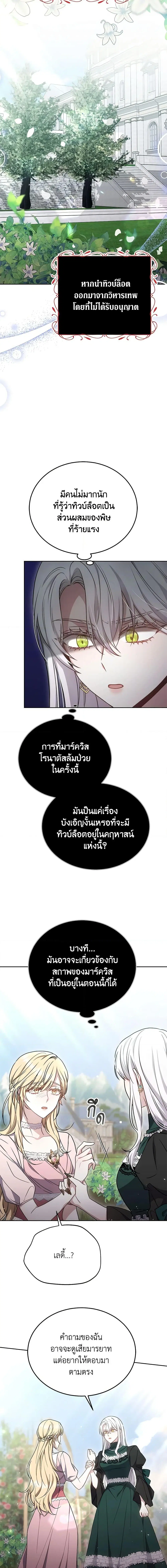The Male Lead’s Nephew Loves Me So Much ตอนที่ 36 หน้า 2