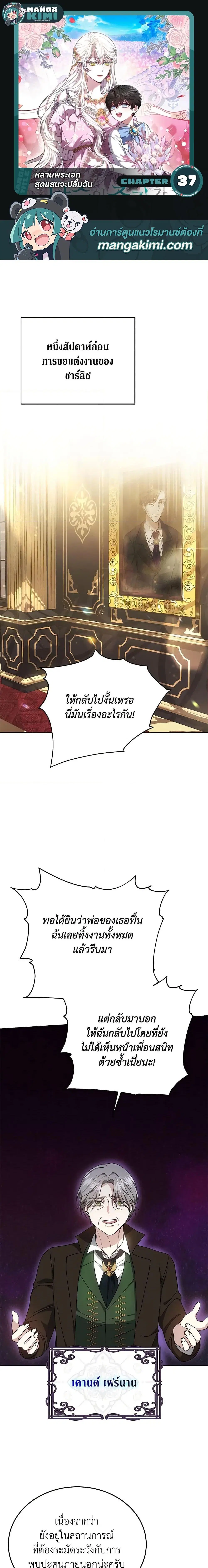 The Male Lead’s Nephew Loves Me So Much ตอนที่ 37 หน้า 1