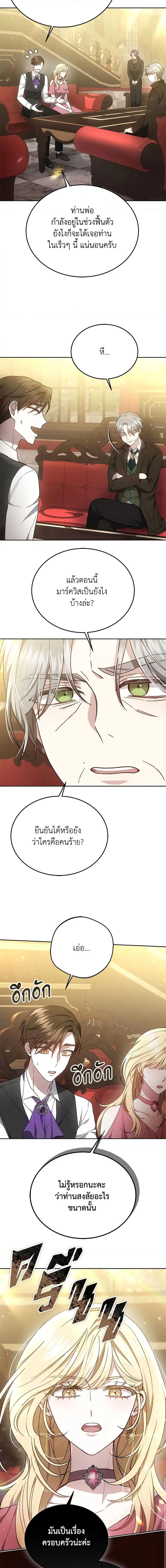 The Male Lead’s Nephew Loves Me So Much ตอนที่ 37 หน้า 2