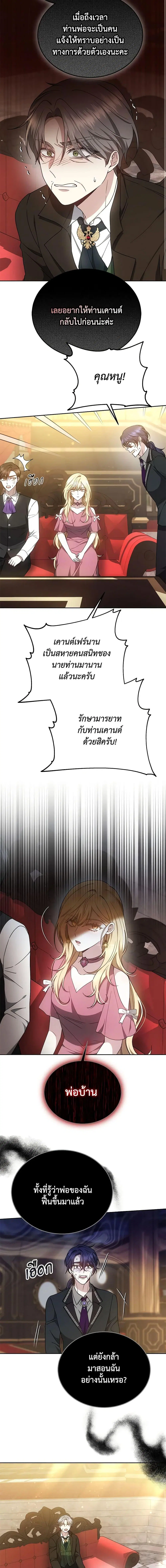 The Male Lead’s Nephew Loves Me So Much ตอนที่ 37 หน้า 3