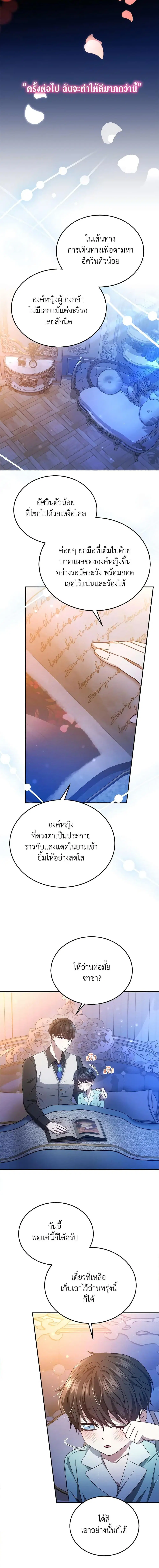 The Male Lead’s Nephew Loves Me So Much ตอนที่ 38 หน้า 3