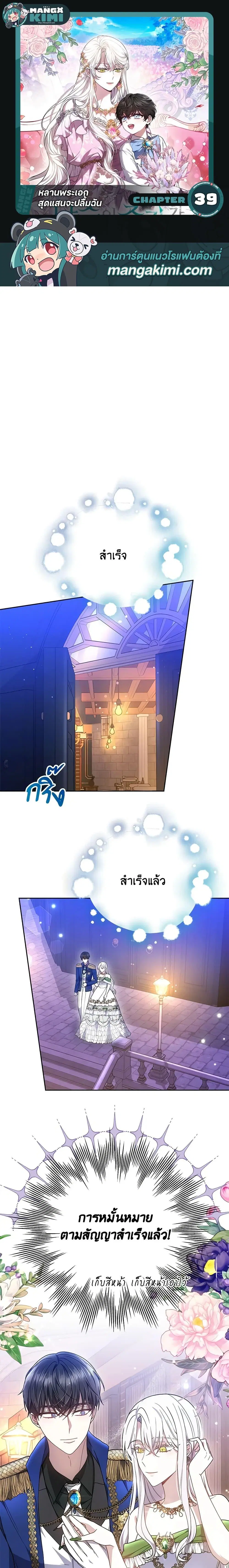 The Male Lead’s Nephew Loves Me So Much ตอนที่ 39 หน้า 1