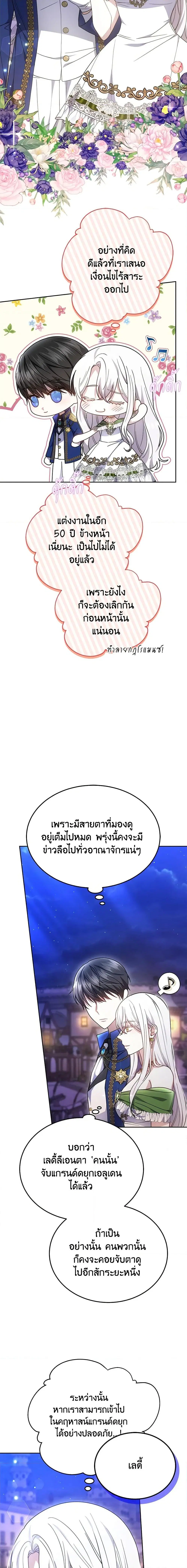 The Male Lead’s Nephew Loves Me So Much ตอนที่ 39 หน้า 2