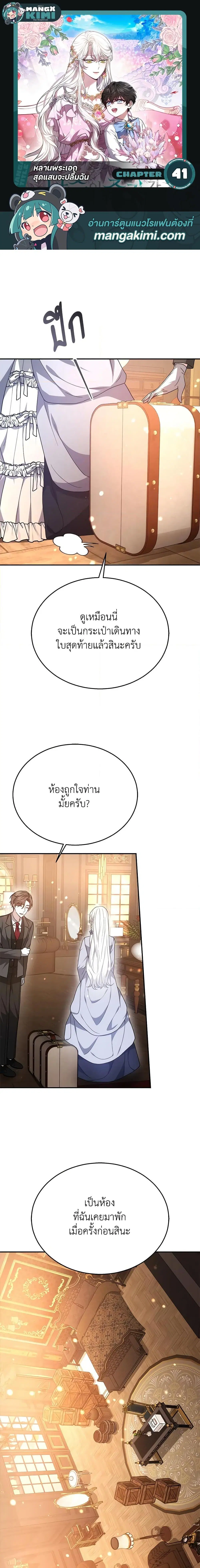 The Male Lead’s Nephew Loves Me So Much ตอนที่ 41 หน้า 1