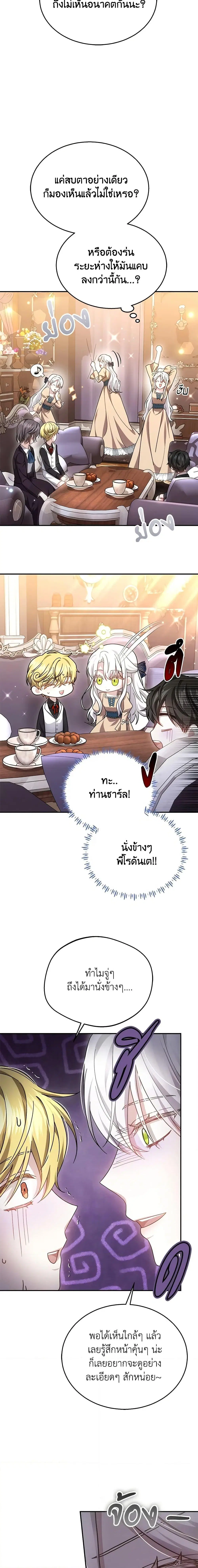 The Male Lead’s Nephew Loves Me So Much ตอนที่ 42 หน้า 3