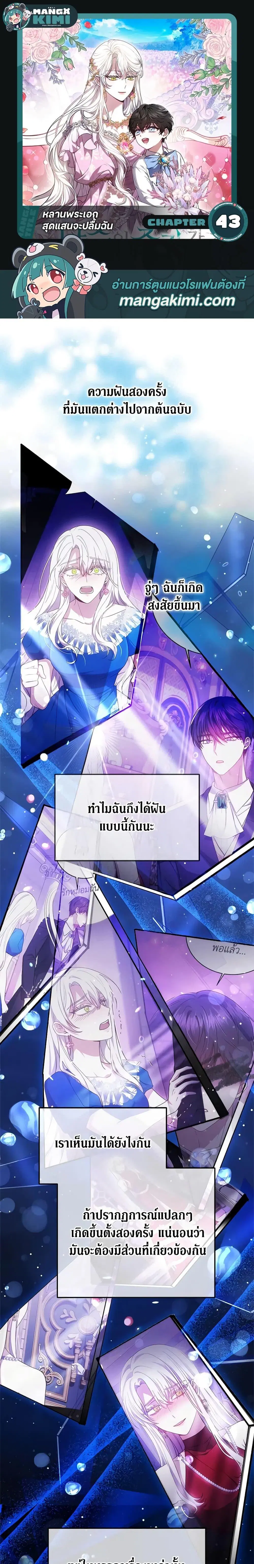 The Male Lead’s Nephew Loves Me So Much ตอนที่ 43 หน้า 1