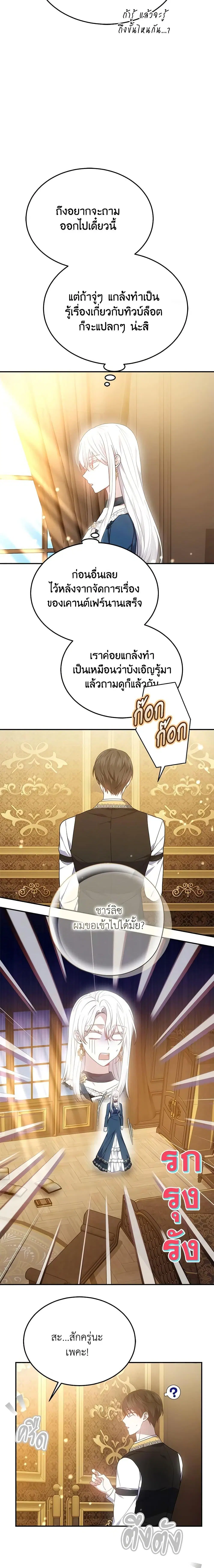 The Male Lead’s Nephew Loves Me So Much ตอนที่ 43 หน้า 3