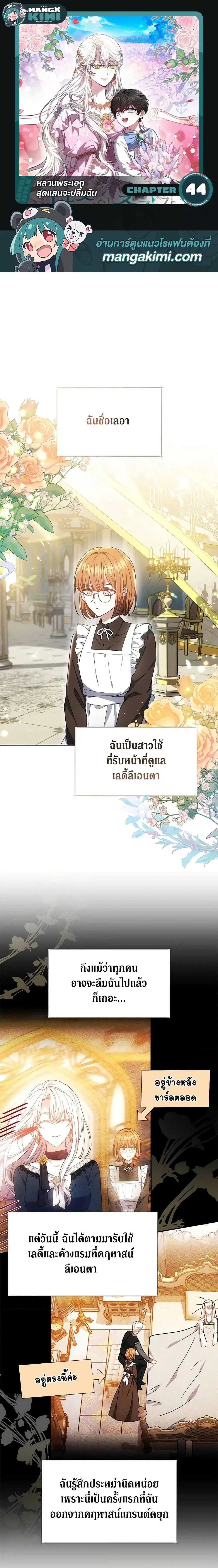 The Male Lead’s Nephew Loves Me So Much ตอนที่ 44 หน้า 1