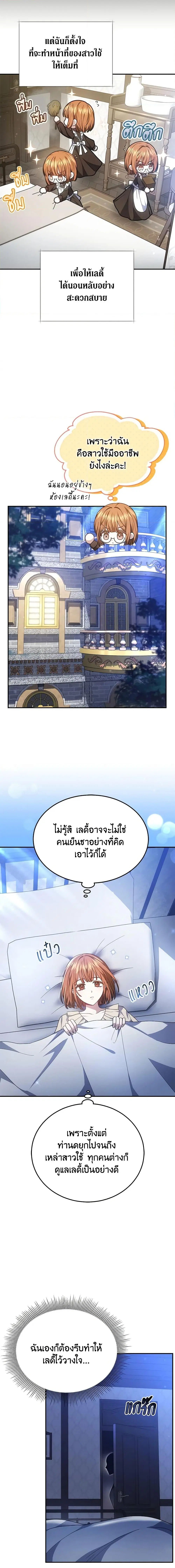 The Male Lead’s Nephew Loves Me So Much ตอนที่ 44 หน้า 2