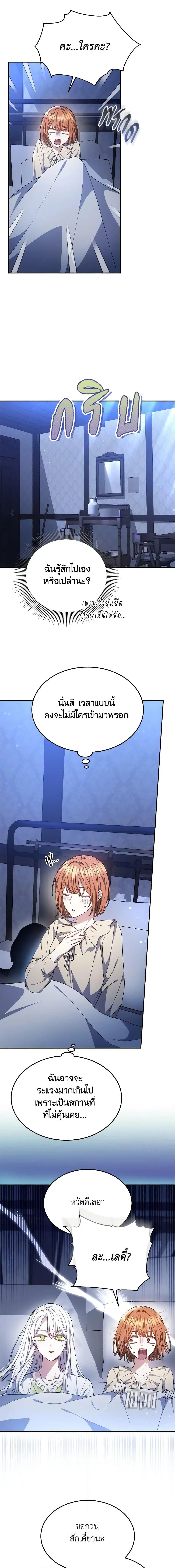 The Male Lead’s Nephew Loves Me So Much ตอนที่ 44 หน้า 3
