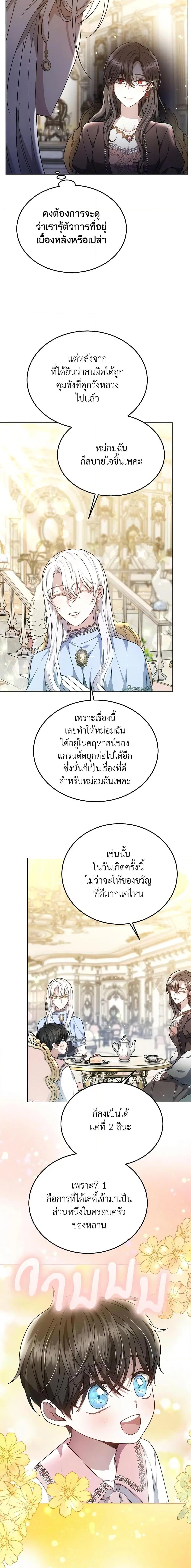 The Male Lead’s Nephew Loves Me So Much ตอนที่ 47 หน้า 3