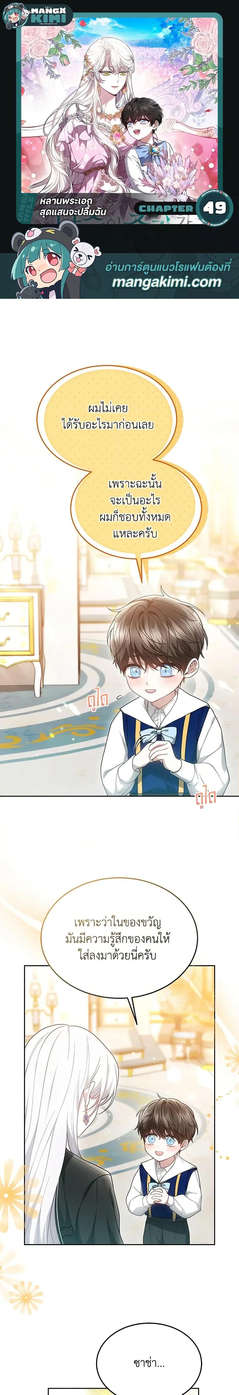 The Male Lead’s Nephew Loves Me So Much ตอนที่ 49 หน้า 1