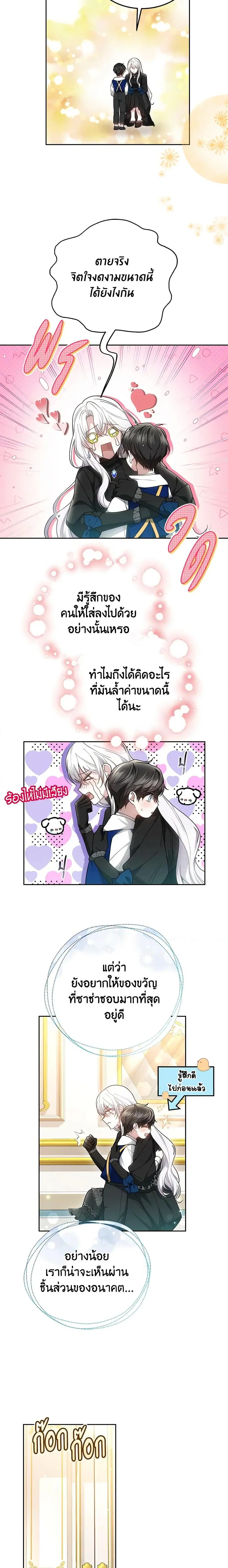 The Male Lead’s Nephew Loves Me So Much ตอนที่ 49 หน้า 2