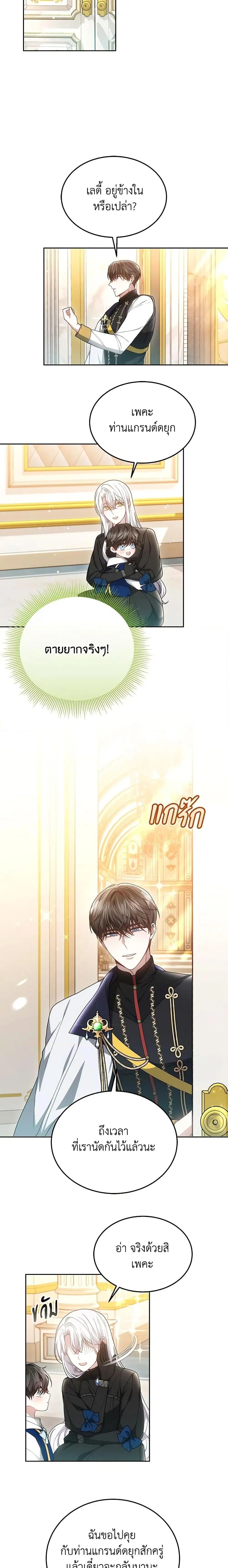 The Male Lead’s Nephew Loves Me So Much ตอนที่ 49 หน้า 3