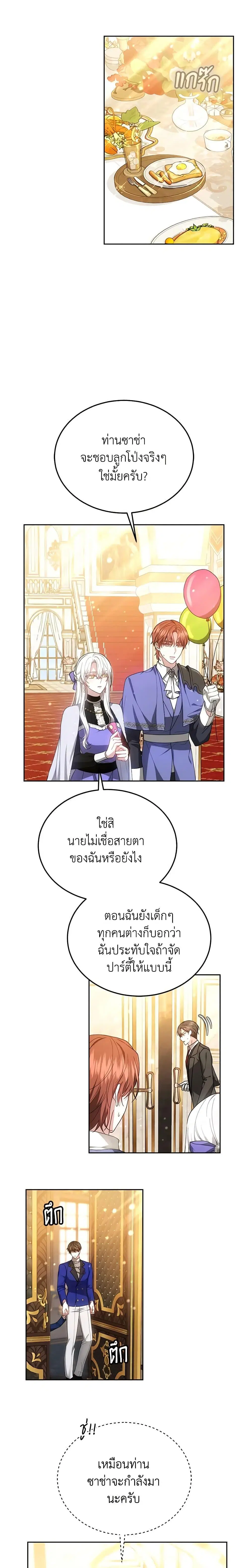 The Male Lead’s Nephew Loves Me So Much ตอนที่ 50 หน้า 2