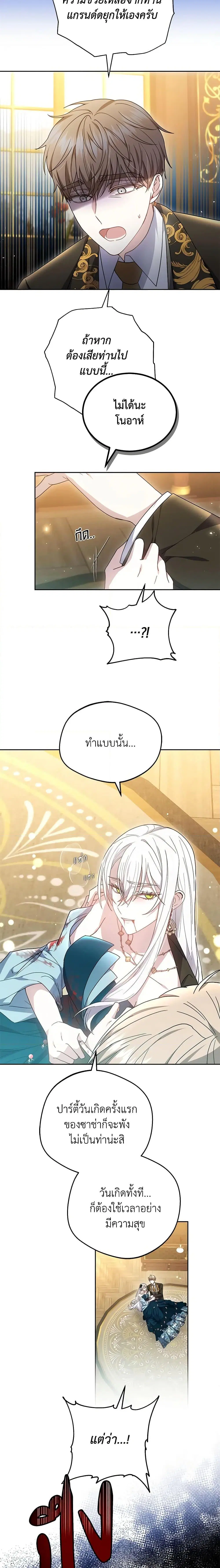 The Male Lead’s Nephew Loves Me So Much ตอนที่ 52 หน้า 2