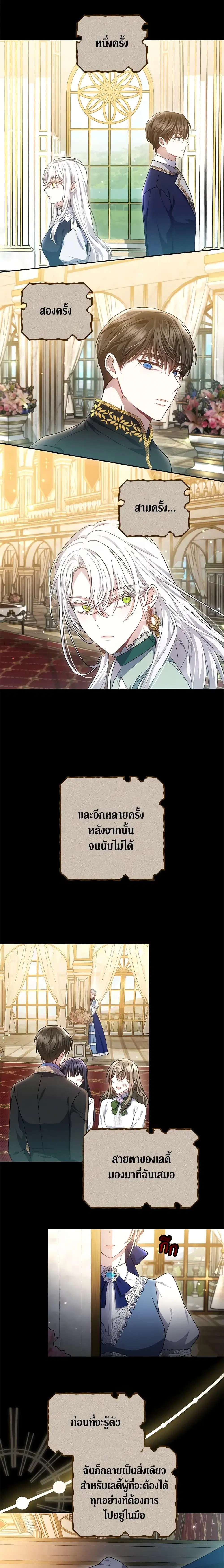 The Male Lead’s Nephew Loves Me So Much ตอนที่ 53 หน้า 2