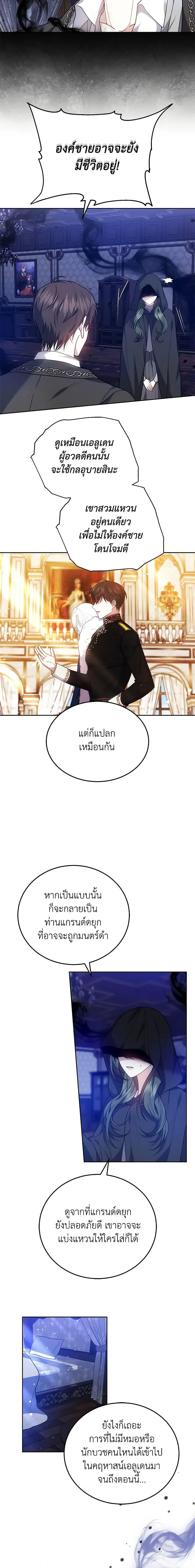 The Male Lead’s Nephew Loves Me So Much ตอนที่ 54 หน้า 2