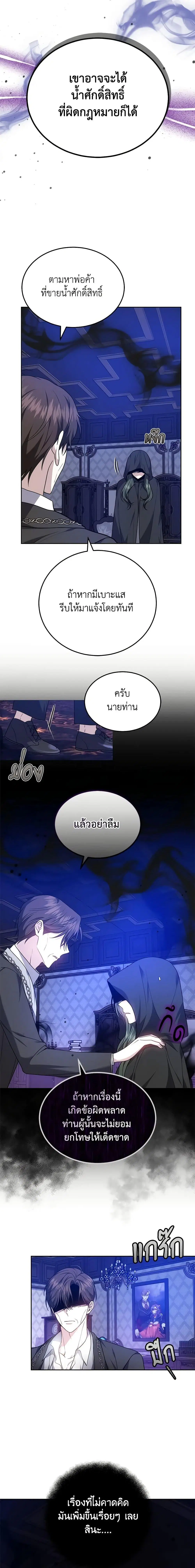 The Male Lead’s Nephew Loves Me So Much ตอนที่ 54 หน้า 3