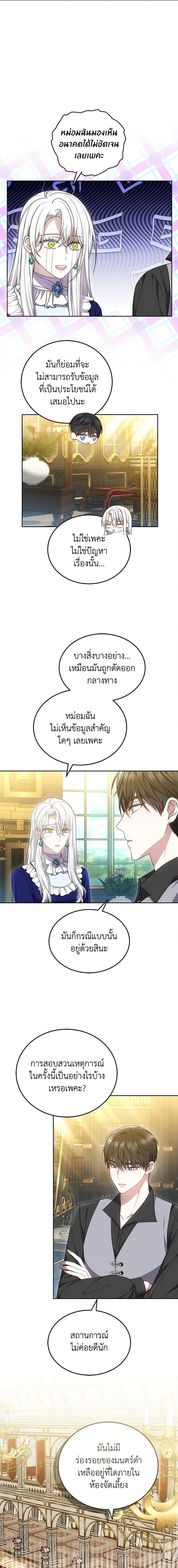 The Male Lead’s Nephew Loves Me So Much ตอนที่ 55 หน้า 3