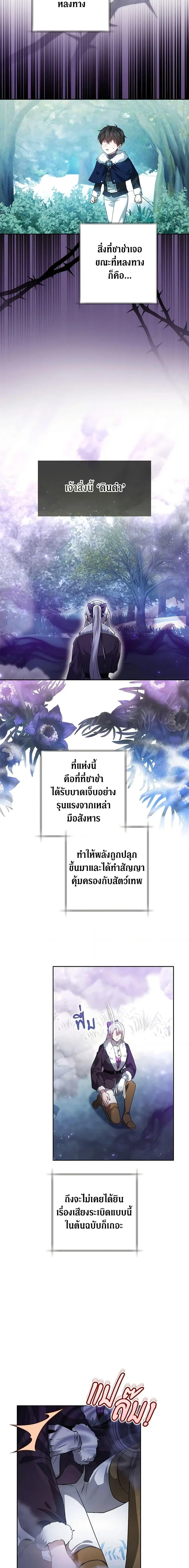 The Male Lead’s Nephew Loves Me So Much ตอนที่ 58 หน้า 2