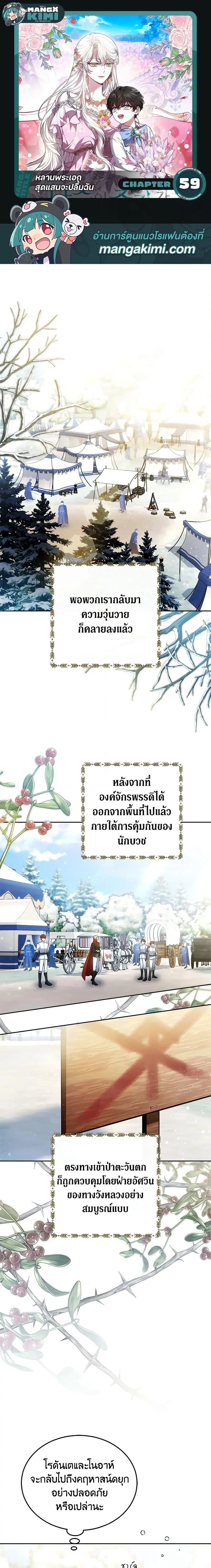The Male Lead’s Nephew Loves Me So Much ตอนที่ 59 หน้า 1