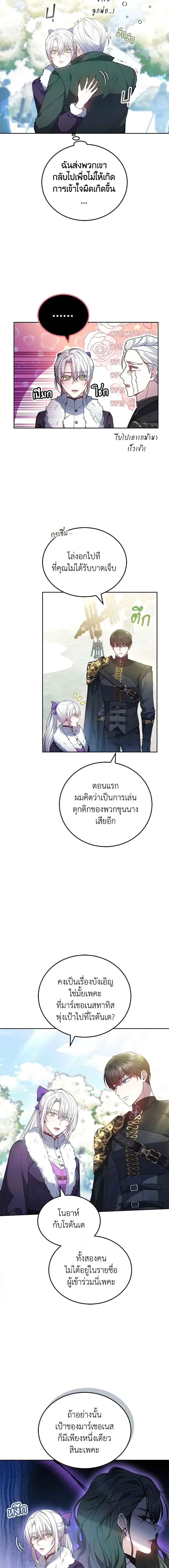 The Male Lead’s Nephew Loves Me So Much ตอนที่ 59 หน้า 2