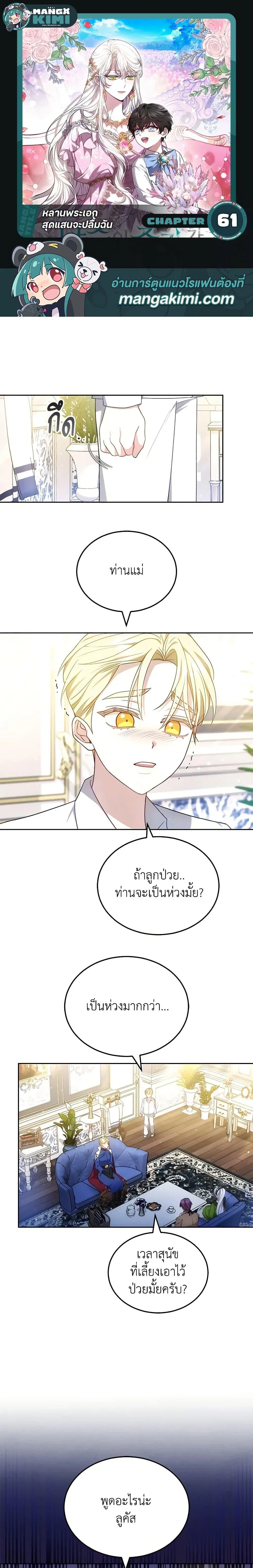 The Male Lead’s Nephew Loves Me So Much ตอนที่ 61 หน้า 1