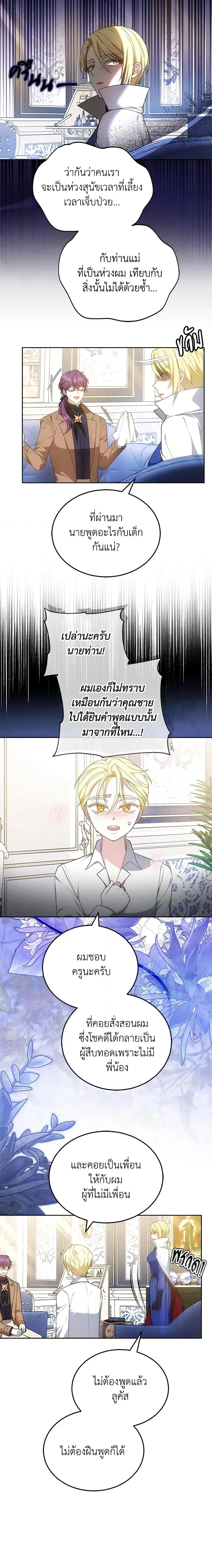 The Male Lead’s Nephew Loves Me So Much ตอนที่ 61 หน้า 2